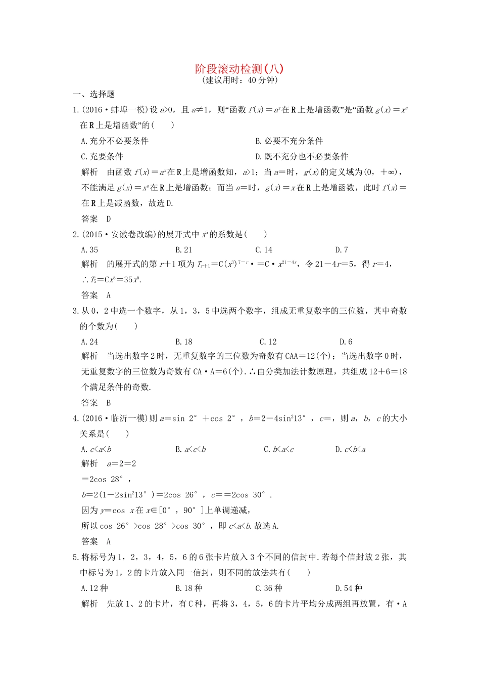 高考数学一轮复习 第八章 立体几何阶段滚动检测 理 试题_第1页