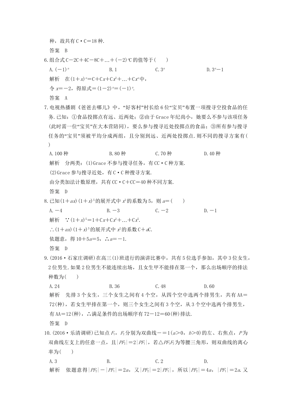 高考数学一轮复习 第八章 立体几何阶段滚动检测 理 试题_第2页