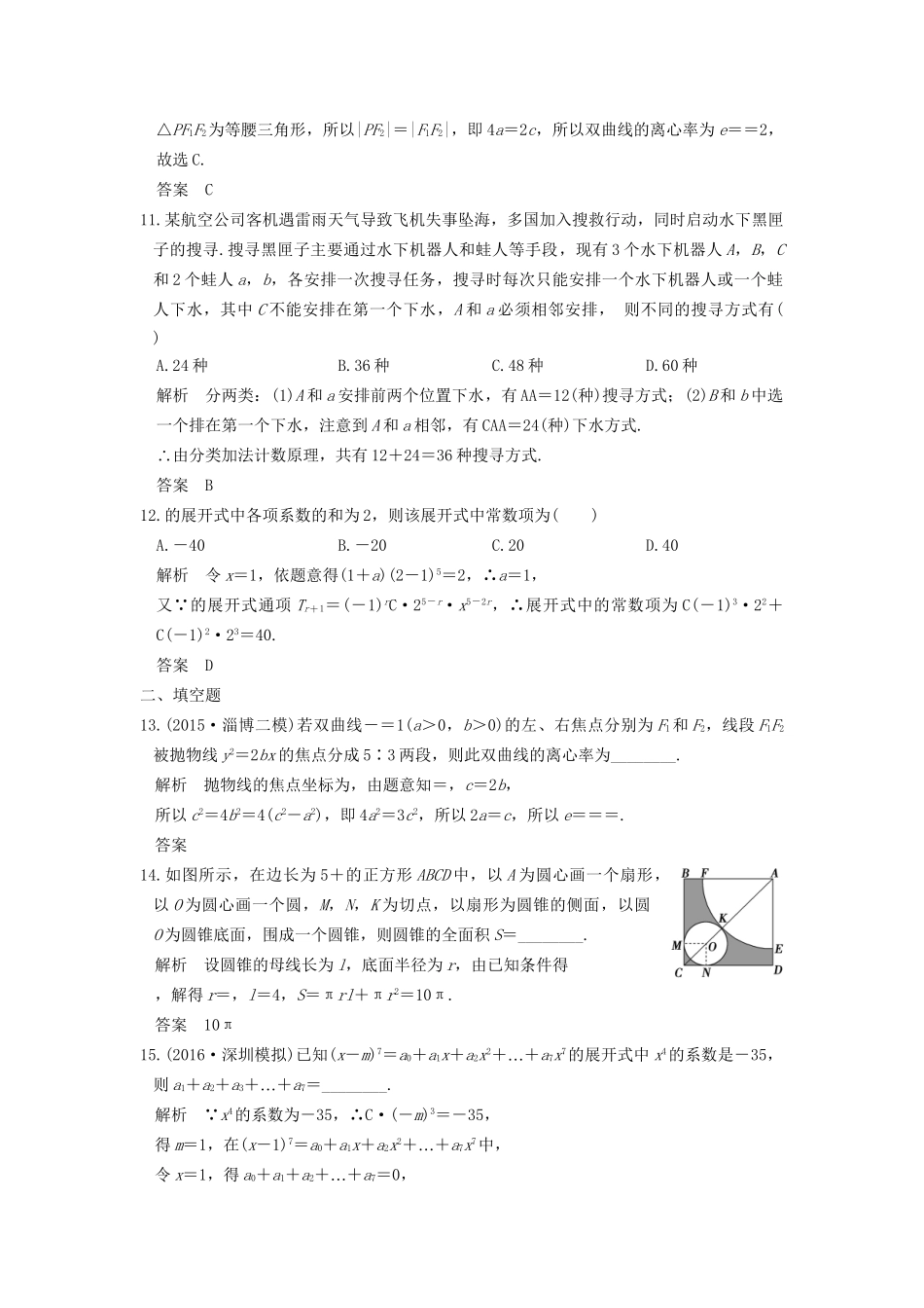 高考数学一轮复习 第八章 立体几何阶段滚动检测 理 试题_第3页