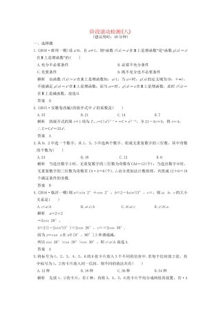 高考数学一轮复习 第八章 立体几何阶段滚动检测 理 试题