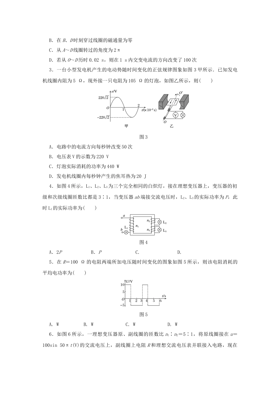 高考物理一轮复习 单元滚动检测卷 第十一章 交变电流 传感器试题_第2页