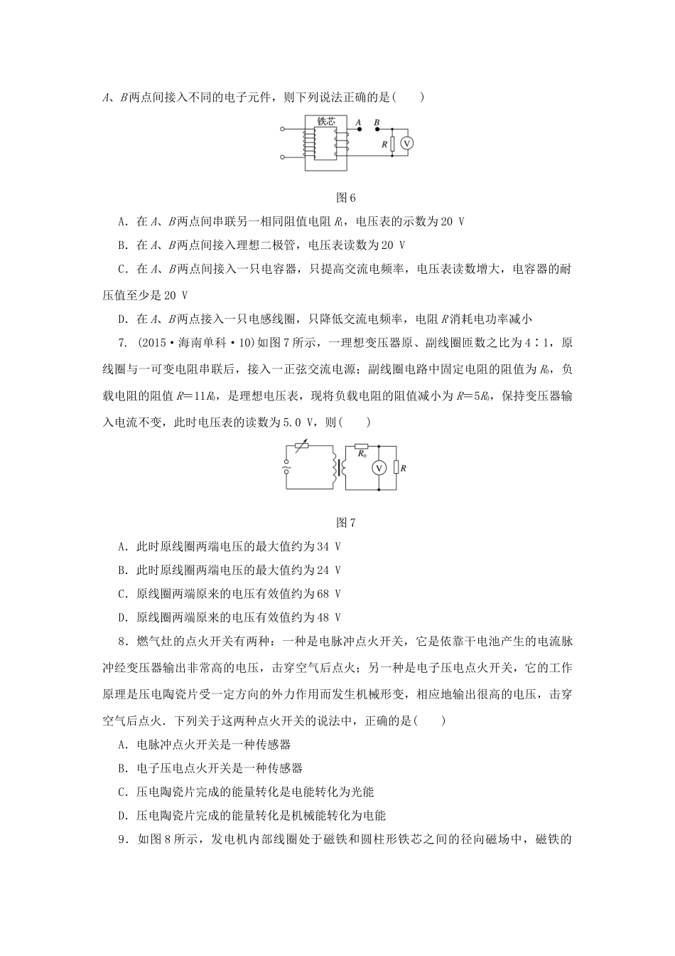 高考物理一轮复习 单元滚动检测卷 第十一章 交变电流 传感器试题_第3页