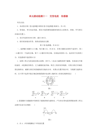 高考物理一轮复习 单元滚动检测卷 第十一章 交变电流 传感器试题
