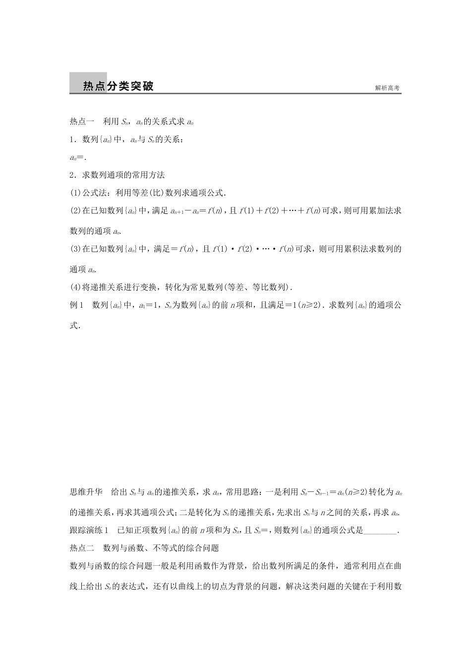 高考数学大二轮总复习  专题四 数列 推理与证明 第3讲 数列的综合问题试题试题_第2页
