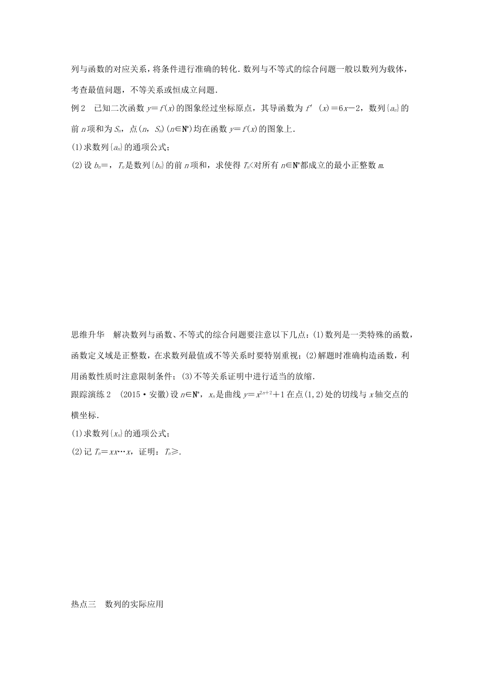 高考数学大二轮总复习  专题四 数列 推理与证明 第3讲 数列的综合问题试题试题_第3页