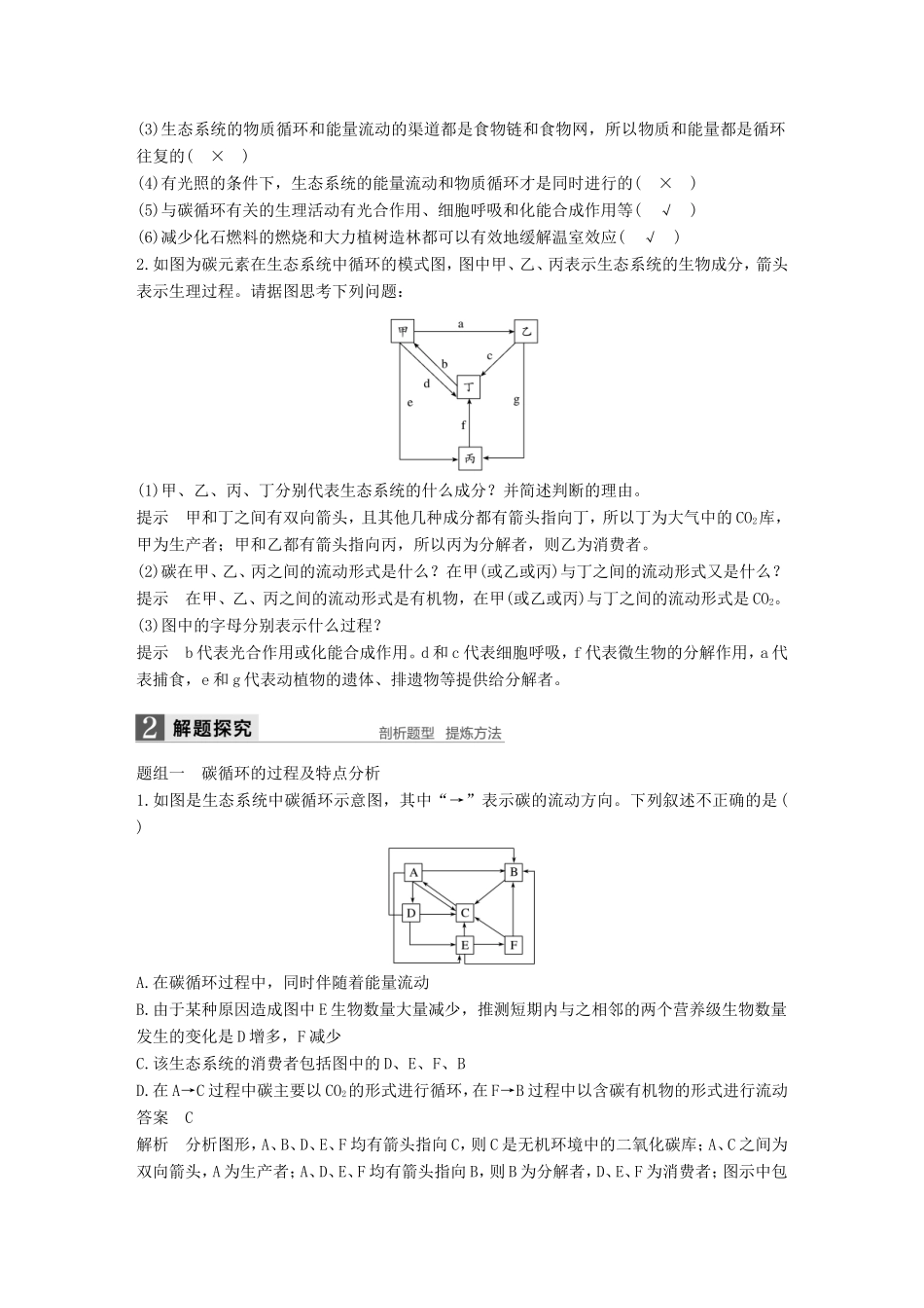 高考生物一轮复习 第九单元 生物与环境 第35讲 生态系统的物质循环、信息传递及其稳定性试题_第2页
