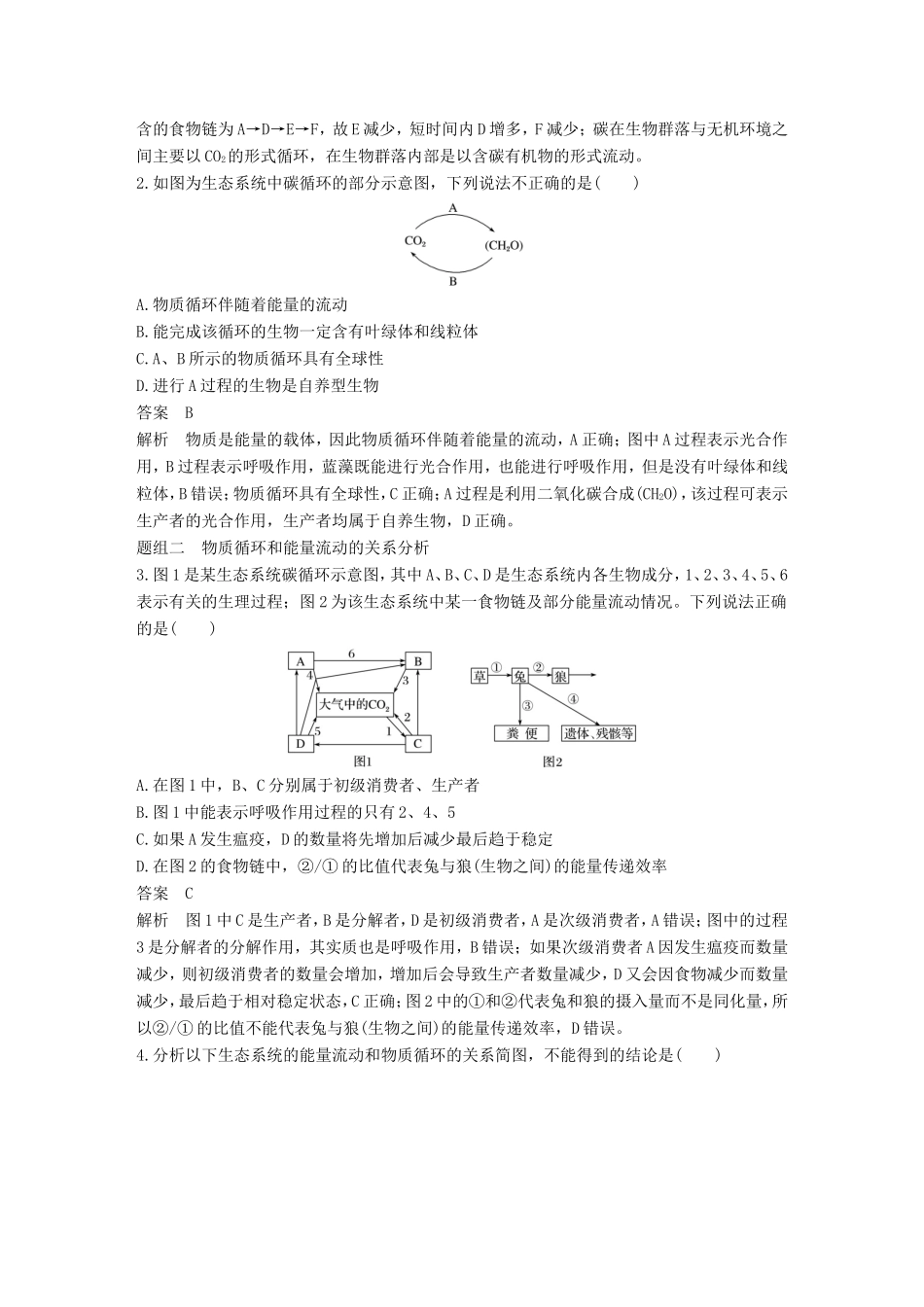 高考生物一轮复习 第九单元 生物与环境 第35讲 生态系统的物质循环、信息传递及其稳定性试题_第3页