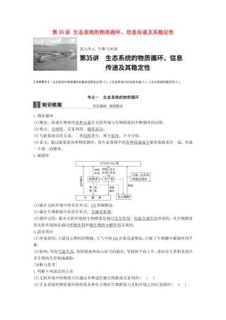 高考生物一轮复习 第九单元 生物与环境 第35讲 生态系统的物质循环、信息传递及其稳定性试题