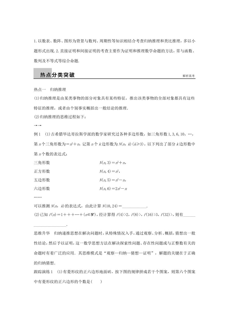 高考数学大二轮总复习  专题四 数列 推理与证明 第4讲 推理与证明试题试题_第2页
