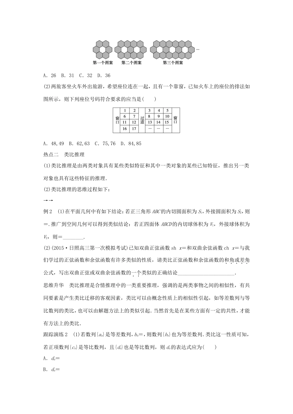 高考数学大二轮总复习  专题四 数列 推理与证明 第4讲 推理与证明试题试题_第3页