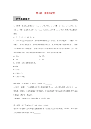 高考数学大二轮总复习  专题四 数列 推理与证明 第4讲 推理与证明试题试题