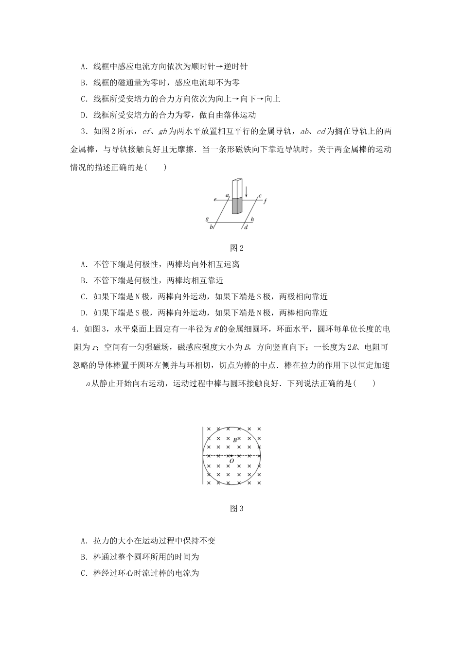 高考物理一轮复习 单元滚动检测卷 第十章 电磁感应试题_第2页
