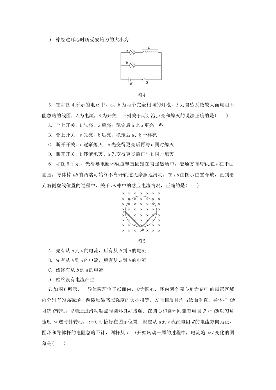 高考物理一轮复习 单元滚动检测卷 第十章 电磁感应试题_第3页