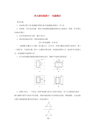 高考物理一轮复习 单元滚动检测卷 第十章 电磁感应试题
