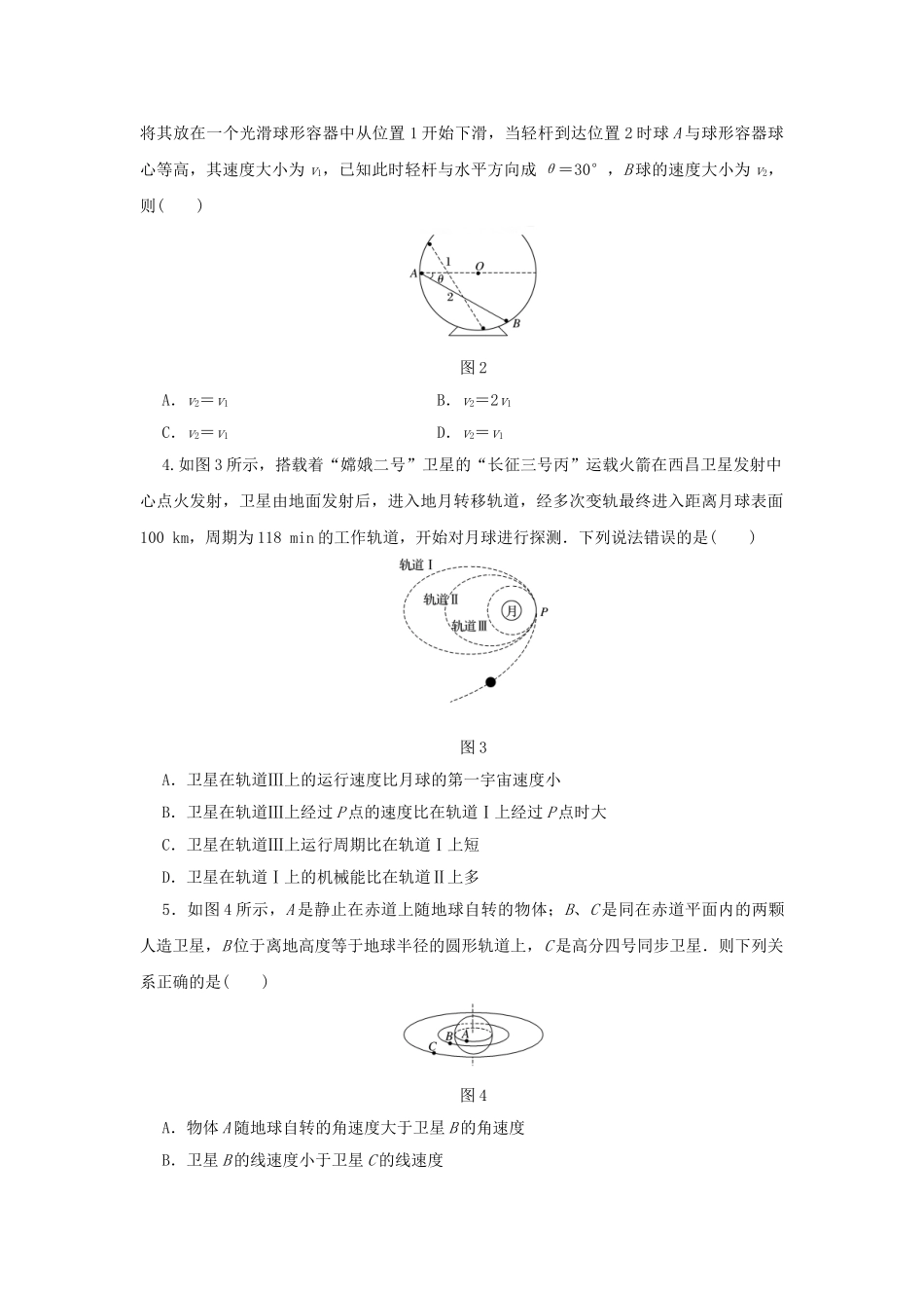 高考物理一轮复习 单元滚动检测卷 第四章 曲线运动 万有引力与航天试题_第2页
