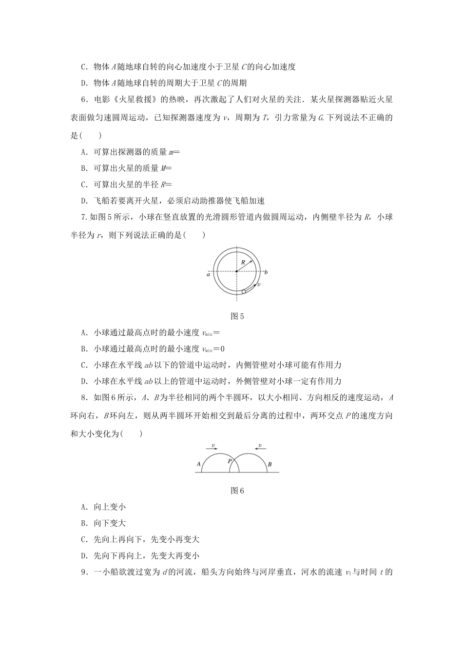 高考物理一轮复习 单元滚动检测卷 第四章 曲线运动 万有引力与航天试题_第3页