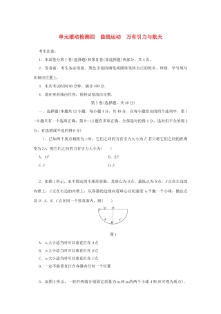 高考物理一轮复习 单元滚动检测卷 第四章 曲线运动 万有引力与航天试题