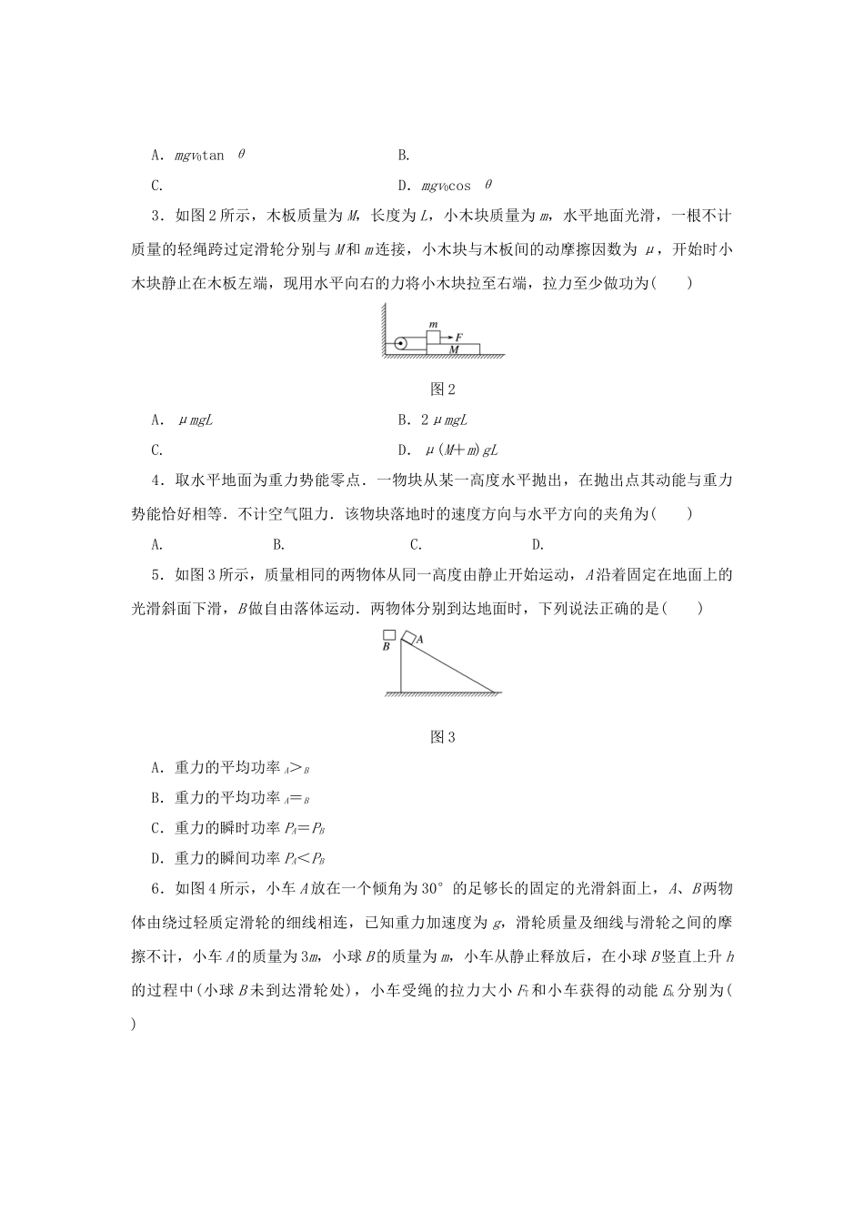 高考物理一轮复习 单元滚动检测卷 第五章 机械能试题_第2页