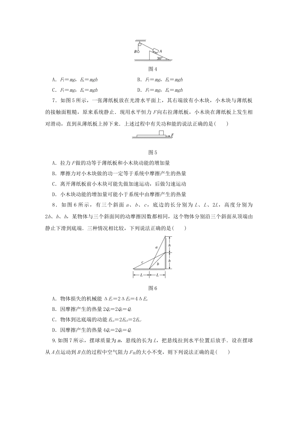 高考物理一轮复习 单元滚动检测卷 第五章 机械能试题_第3页
