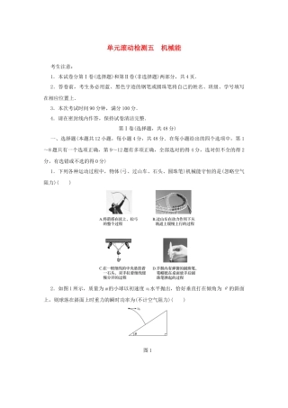 高考物理一轮复习 单元滚动检测卷 第五章 机械能试题