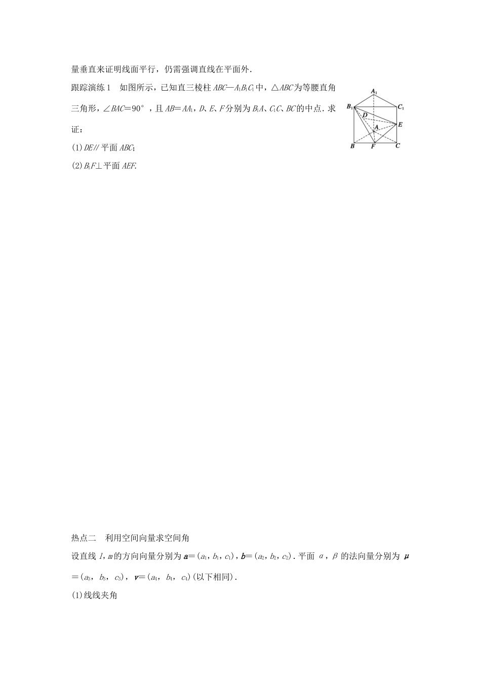 高考数学大二轮总复习  专题五 立体几何与空间向量 第3讲 立体几何中的向量方法试题试题_第3页