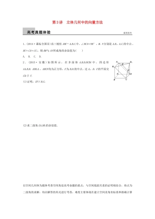 高考数学大二轮总复习  专题五 立体几何与空间向量 第3讲 立体几何中的向量方法试题试题