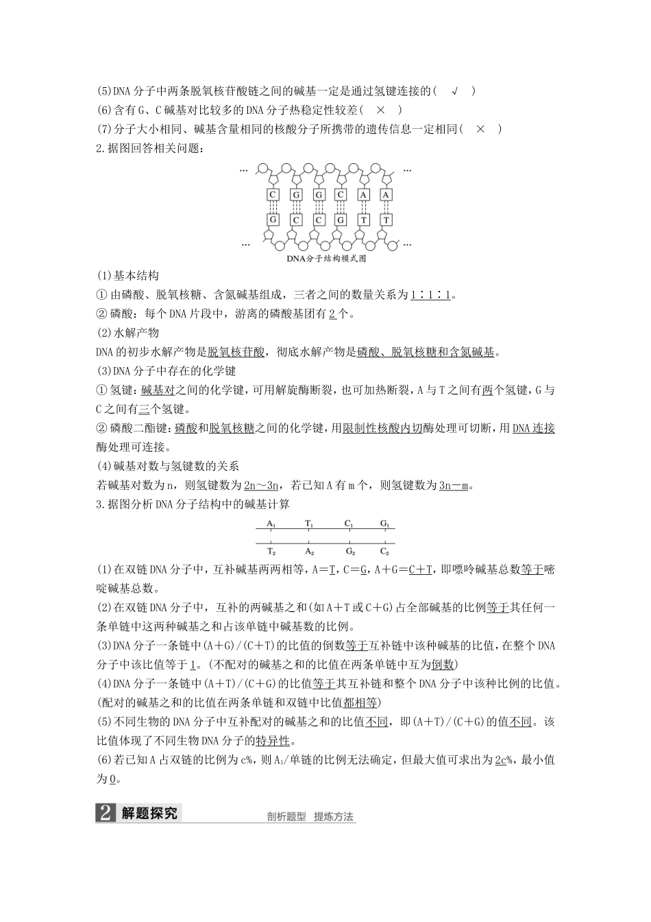 高考生物一轮复习 第六单元 遗传的分子基础 第22讲 DNA分子的结构、复制及基因的本质试题_第2页