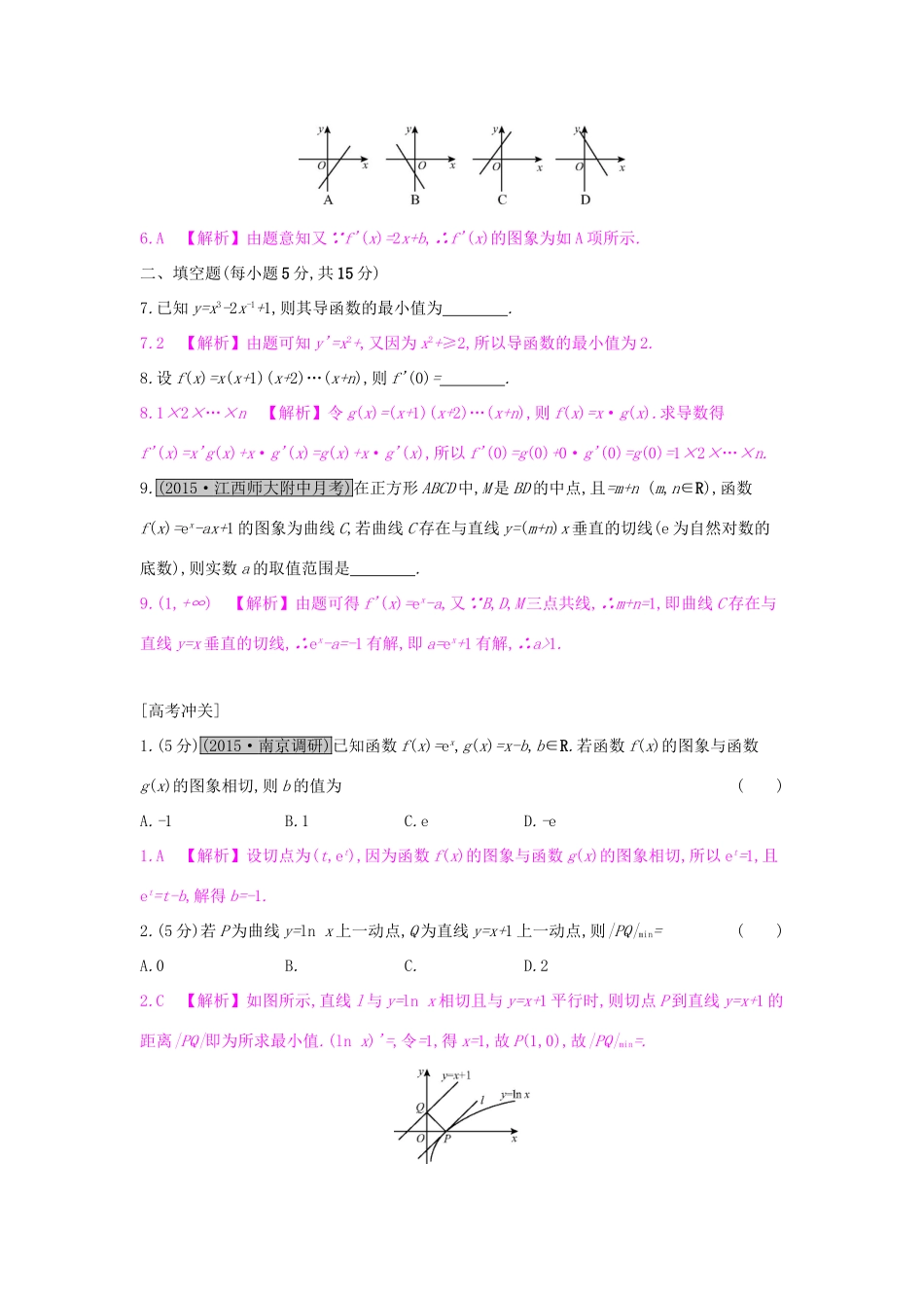 高考数学一轮复习 第二章 函数、导数及其应用 第十节 导数的概念及其运算习题 理试题_第2页