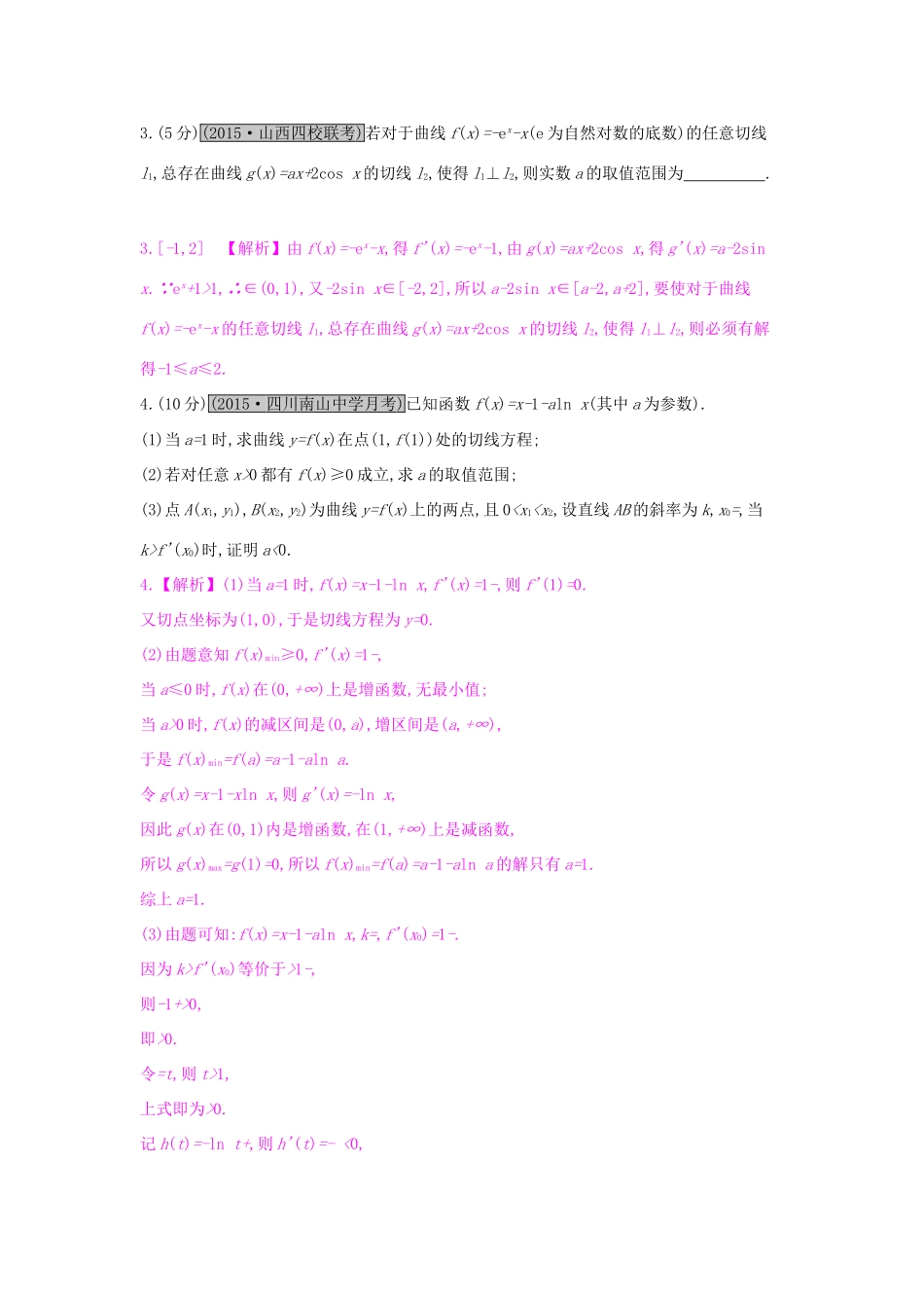 高考数学一轮复习 第二章 函数、导数及其应用 第十节 导数的概念及其运算习题 理试题_第3页