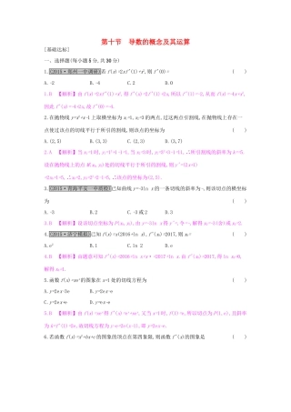 高考数学一轮复习 第二章 函数、导数及其应用 第十节 导数的概念及其运算习题 理试题