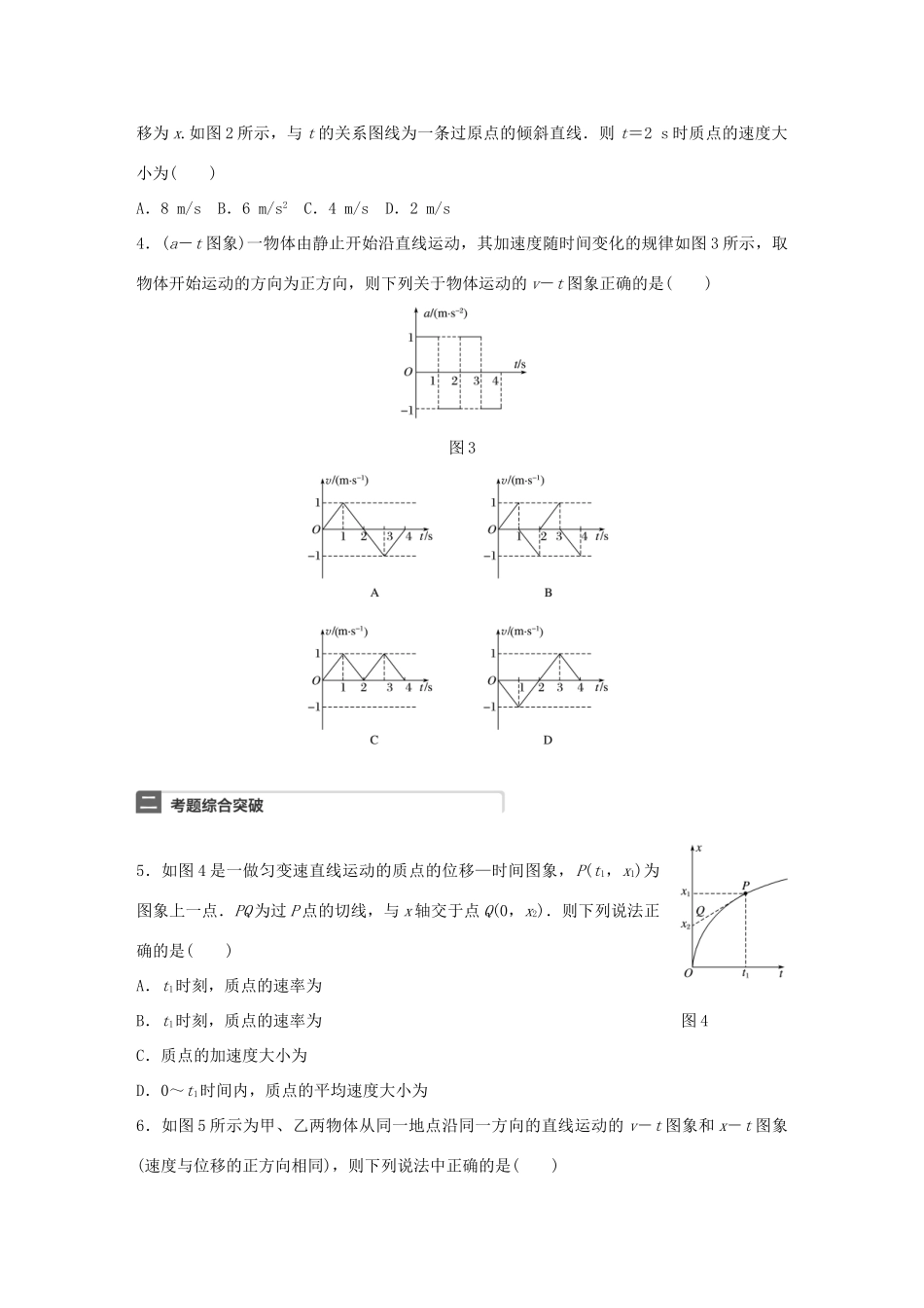 高考物理一轮复习 第1章 质点的直线运动 微专题3 运动学图象的理解和应用试题_第2页