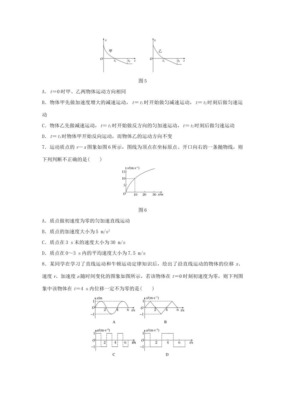 高考物理一轮复习 第1章 质点的直线运动 微专题3 运动学图象的理解和应用试题_第3页