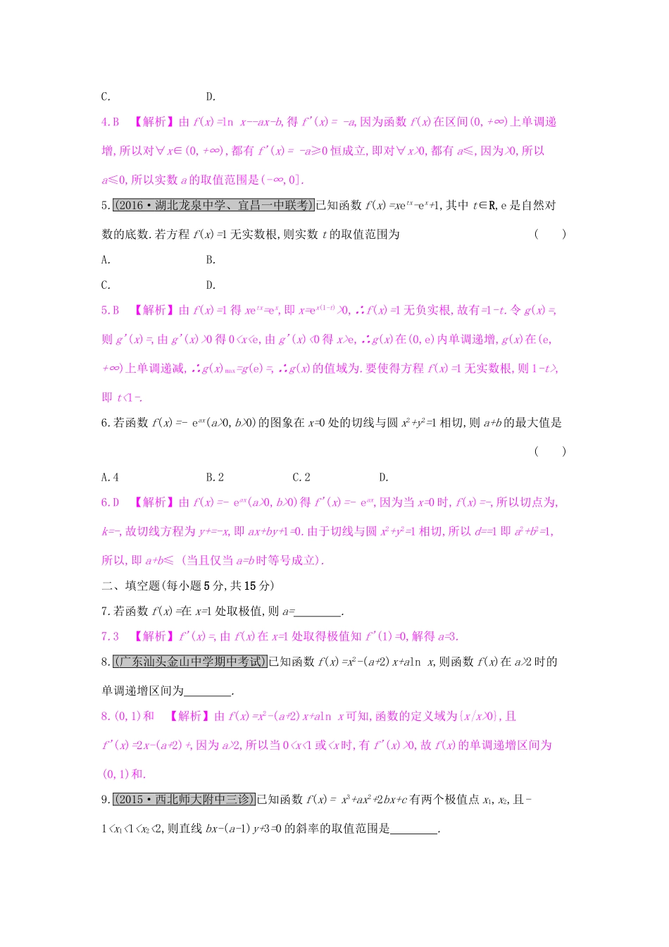 高考数学一轮复习 第二章 函数、导数及其应用 第十一节 导数在研究函数中的应用习题 理试题_第2页