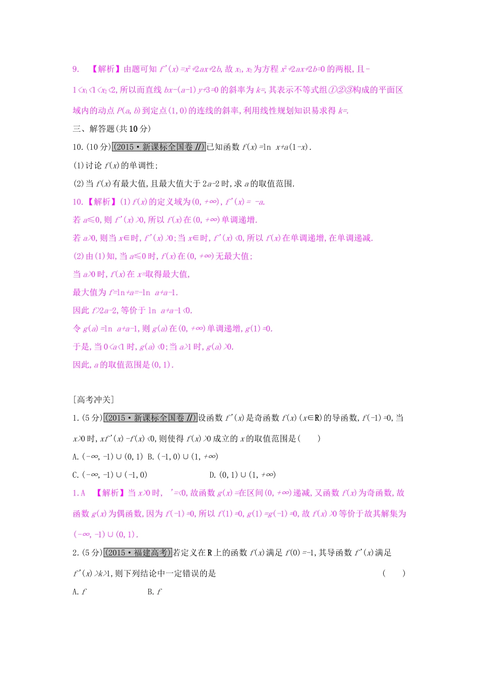 高考数学一轮复习 第二章 函数、导数及其应用 第十一节 导数在研究函数中的应用习题 理试题_第3页