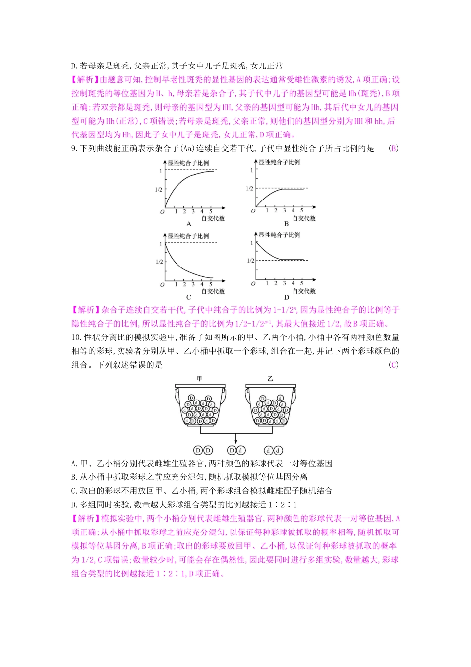 高考生物一轮复习 第六单元 遗传的基本规律 第1讲 孟德尔遗传定律（一）练习试题_第3页