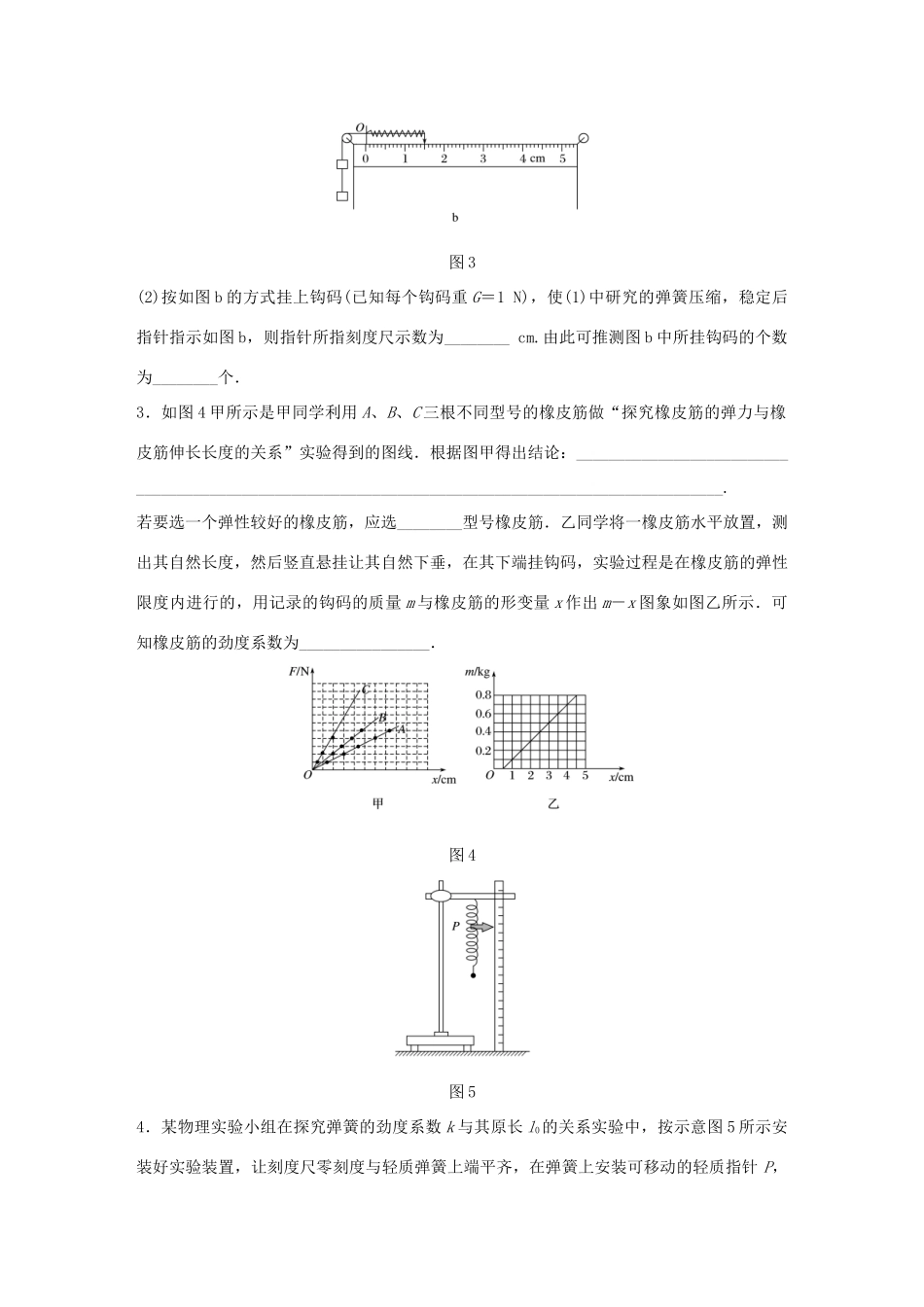 高考物理一轮复习 第2章 相互作用 微专题9 实验：探究弹力和弹簧伸长的关系试题_第2页