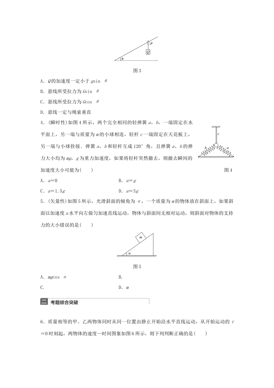 高考物理一轮复习 第3章 牛顿运动定律 微专题11 牛顿运动定律的理解试题_第2页