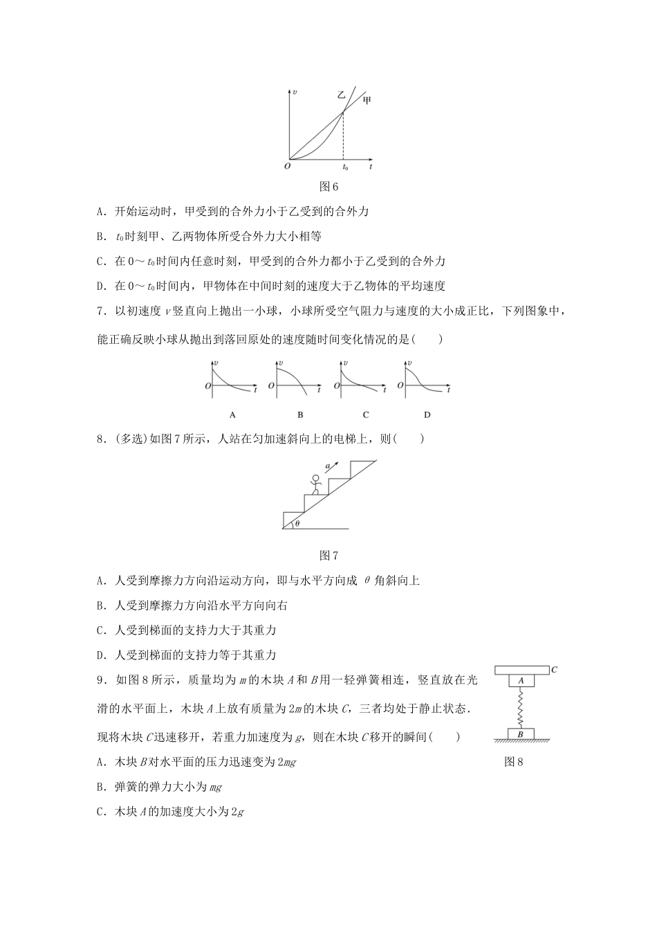 高考物理一轮复习 第3章 牛顿运动定律 微专题11 牛顿运动定律的理解试题_第3页