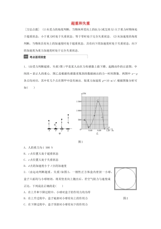 高考物理一轮复习 第3章 牛顿运动定律 微专题13 超重和失重试题
