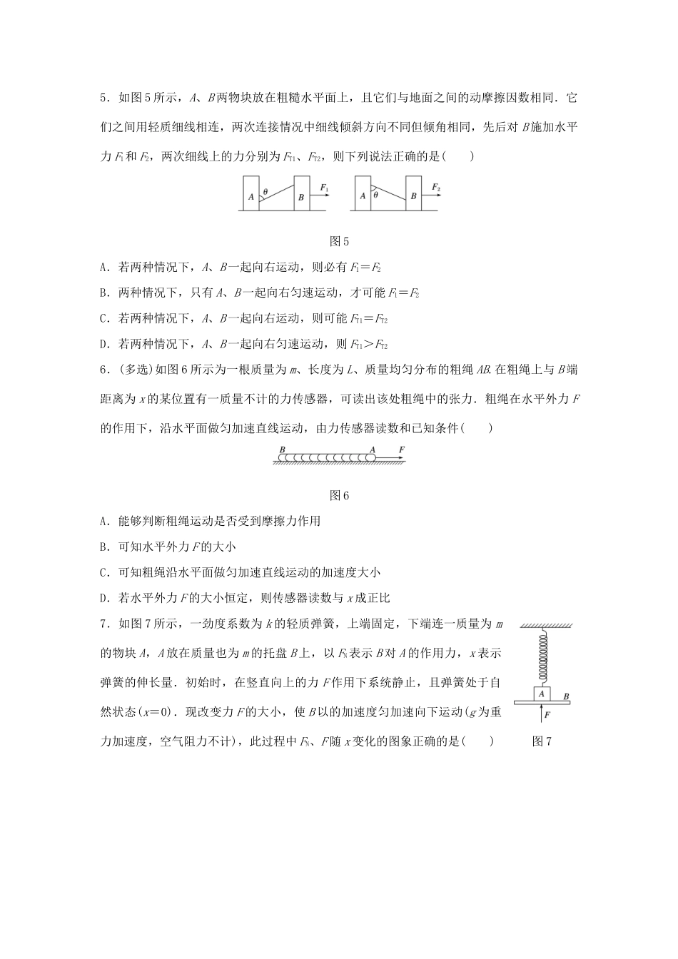 高考物理一轮复习 第3章 牛顿运动定律 微专题14 连接体问题试题_第2页