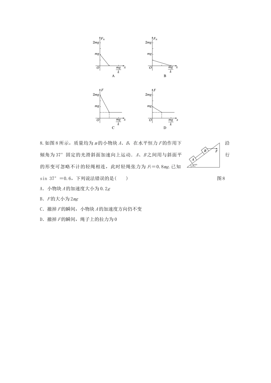 高考物理一轮复习 第3章 牛顿运动定律 微专题14 连接体问题试题_第3页
