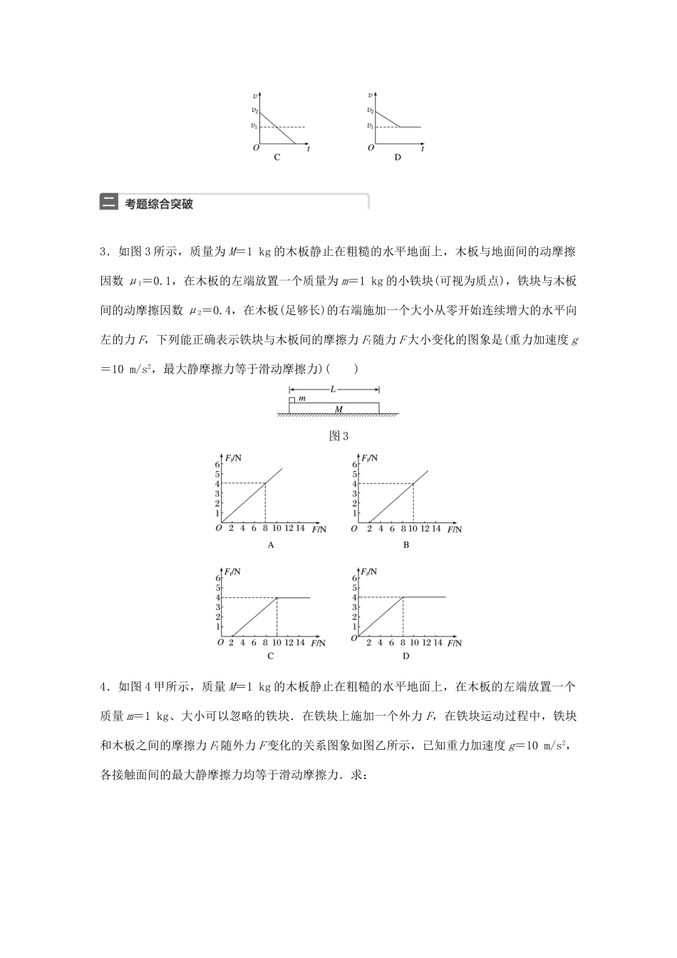 高考物理一轮复习 第3章 牛顿运动定律 微专题15 动力学中的摩擦传动问题试题_第2页