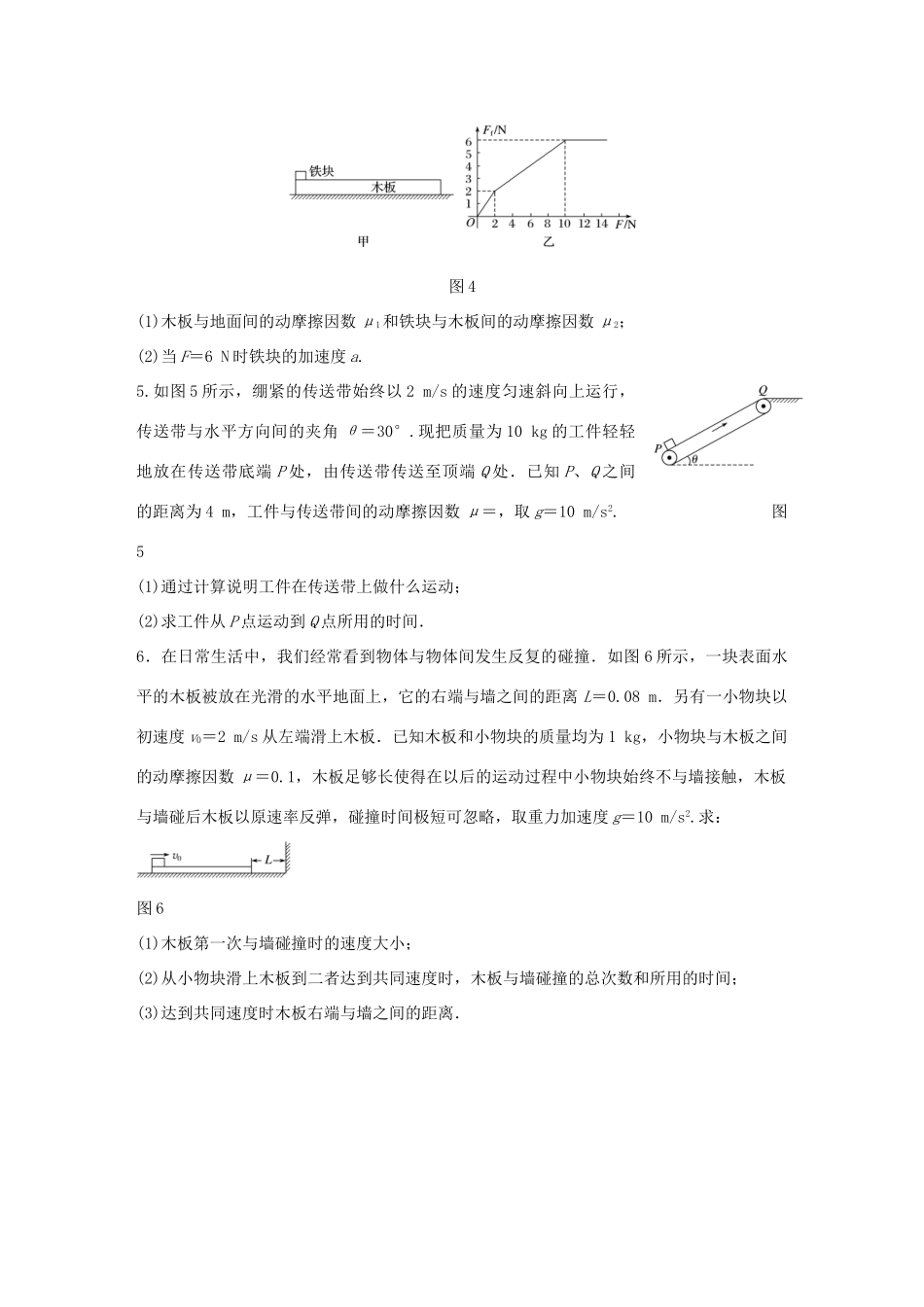 高考物理一轮复习 第3章 牛顿运动定律 微专题15 动力学中的摩擦传动问题试题_第3页