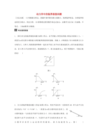 高考物理一轮复习 第3章 牛顿运动定律 微专题16 动力学中的临界极值问题试题