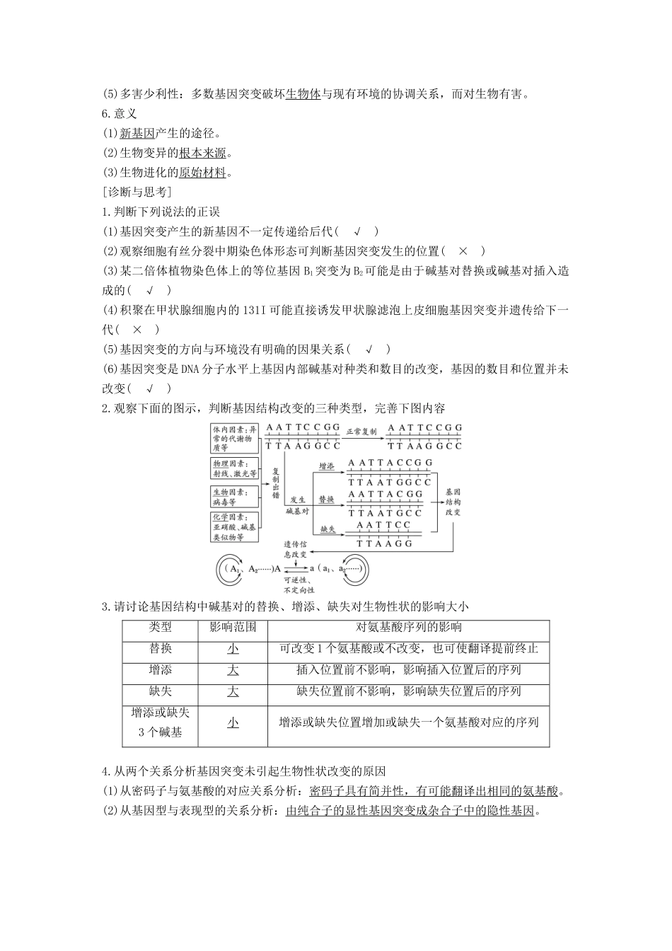 高考生物一轮复习 第七单元 生物的变异、育种和进化 第24讲 基因突变和基因重组试题_第2页