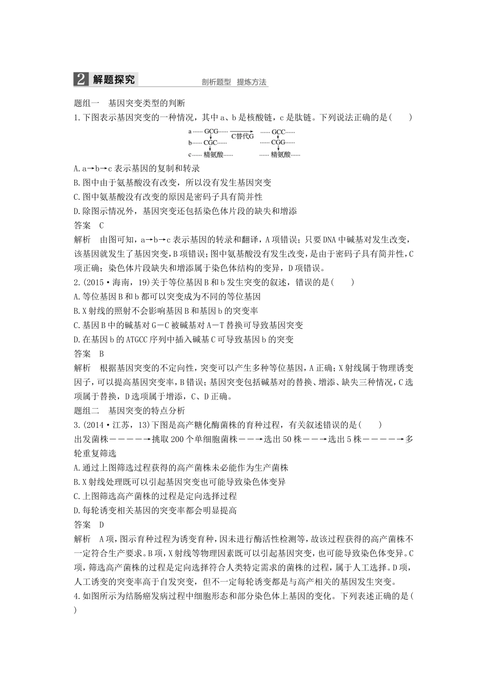 高考生物一轮复习 第七单元 生物的变异、育种和进化 第24讲 基因突变和基因重组试题_第3页