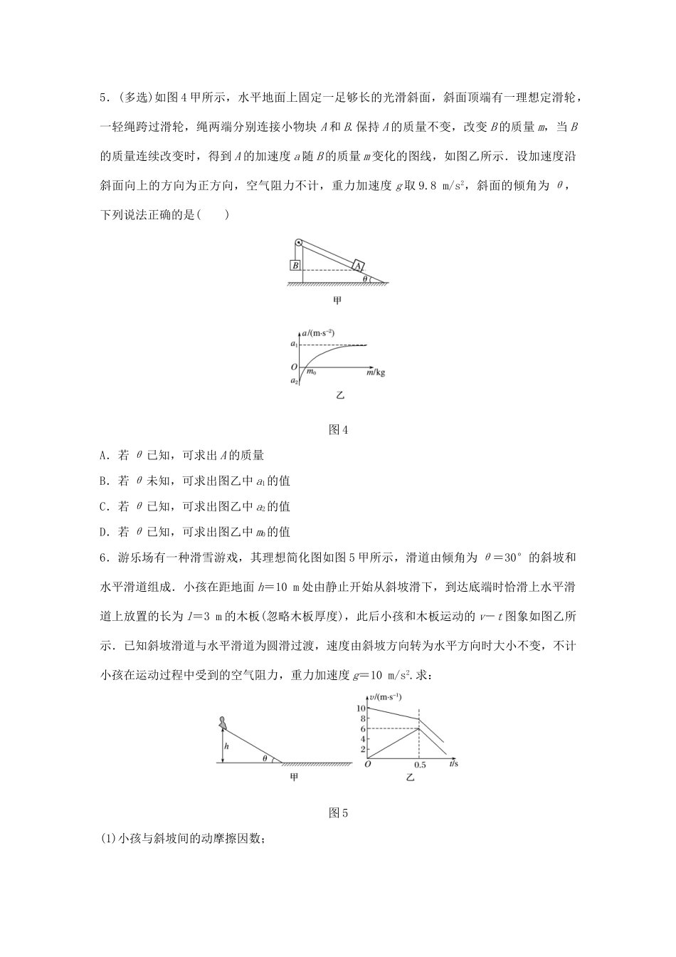 高考物理一轮复习 第3章 牛顿运动定律 微专题17 动力学中的图象问题试题_第3页