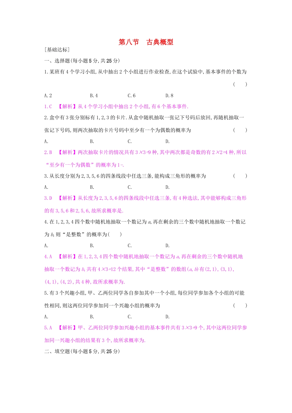 高考数学一轮复习 第九章 计数原理、概率与统计 第八节 古典概型习题 理试题_第1页