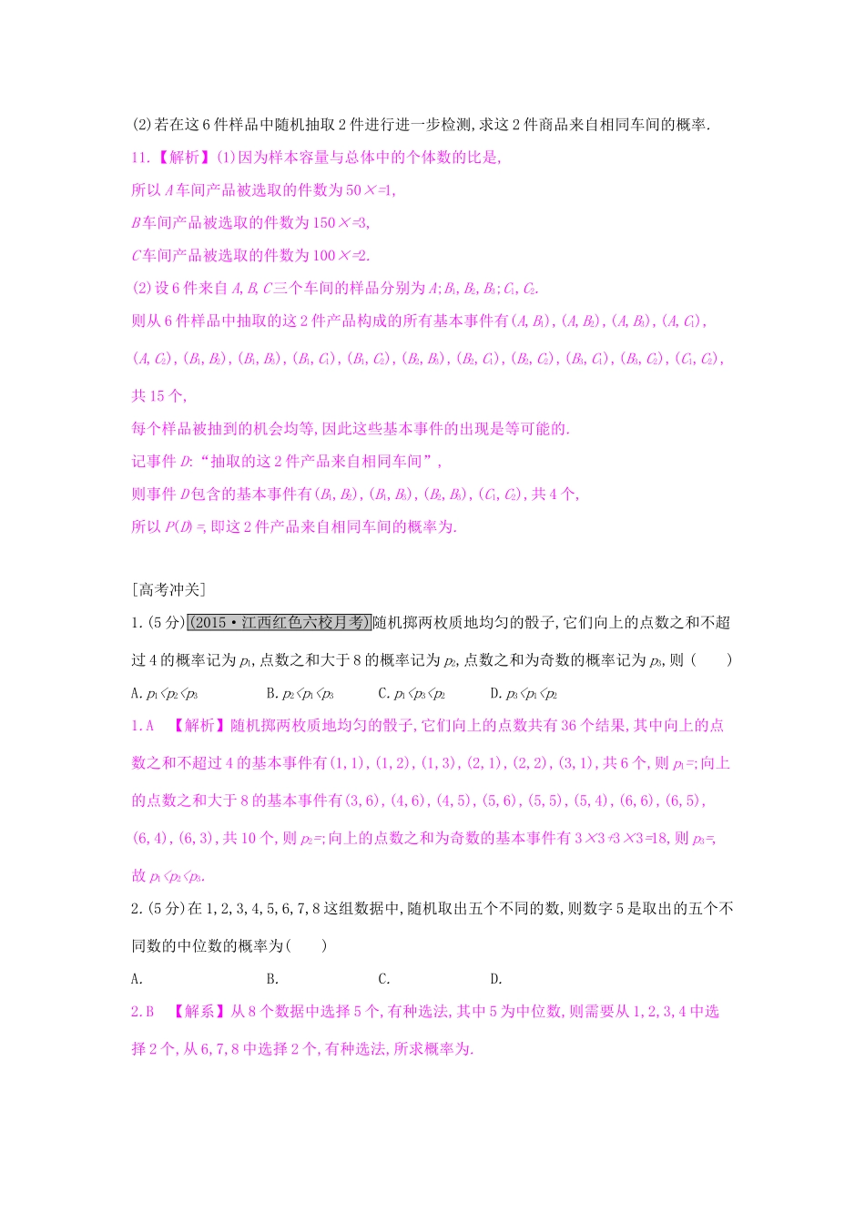 高考数学一轮复习 第九章 计数原理、概率与统计 第八节 古典概型习题 理试题_第3页