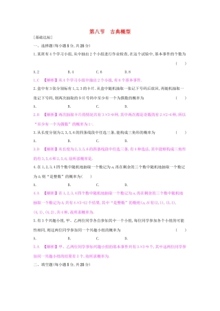 高考数学一轮复习 第九章 计数原理、概率与统计 第八节 古典概型习题 理试题